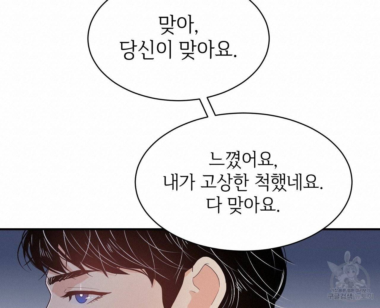 우아한 공작님의 조교법 5화 40