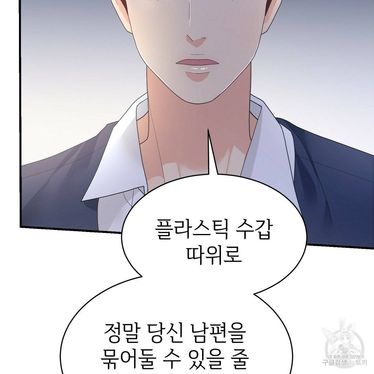 우아한 공작님의 조교법 5화 62
