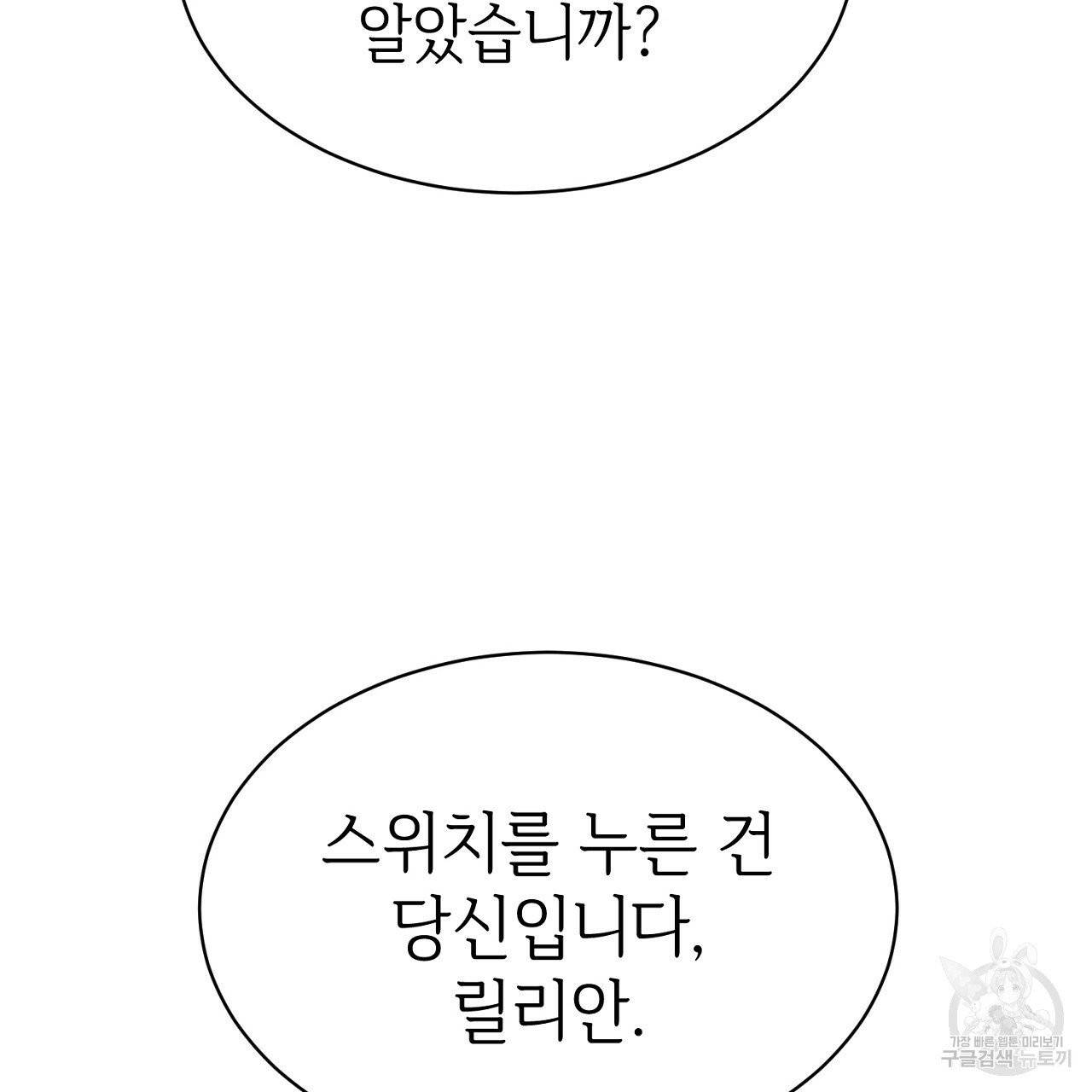 우아한 공작님의 조교법 5화 63