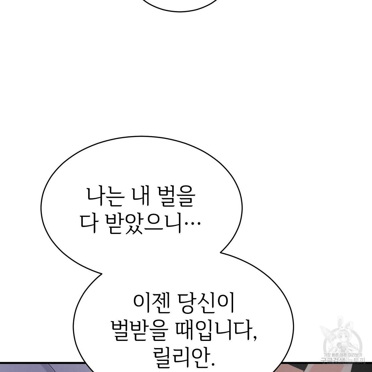 우아한 공작님의 조교법 5화 71