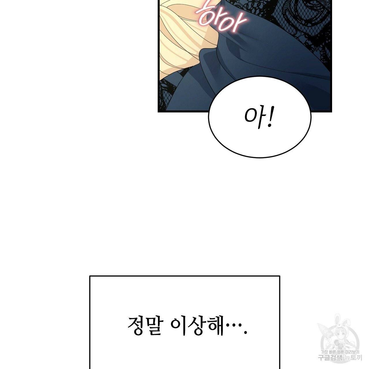 우아한 공작님의 조교법 5화 77