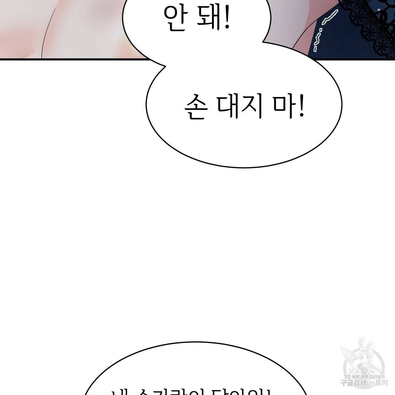 우아한 공작님의 조교법 5화 84