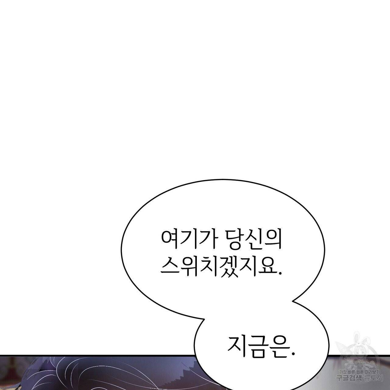 우아한 공작님의 조교법 5화 86