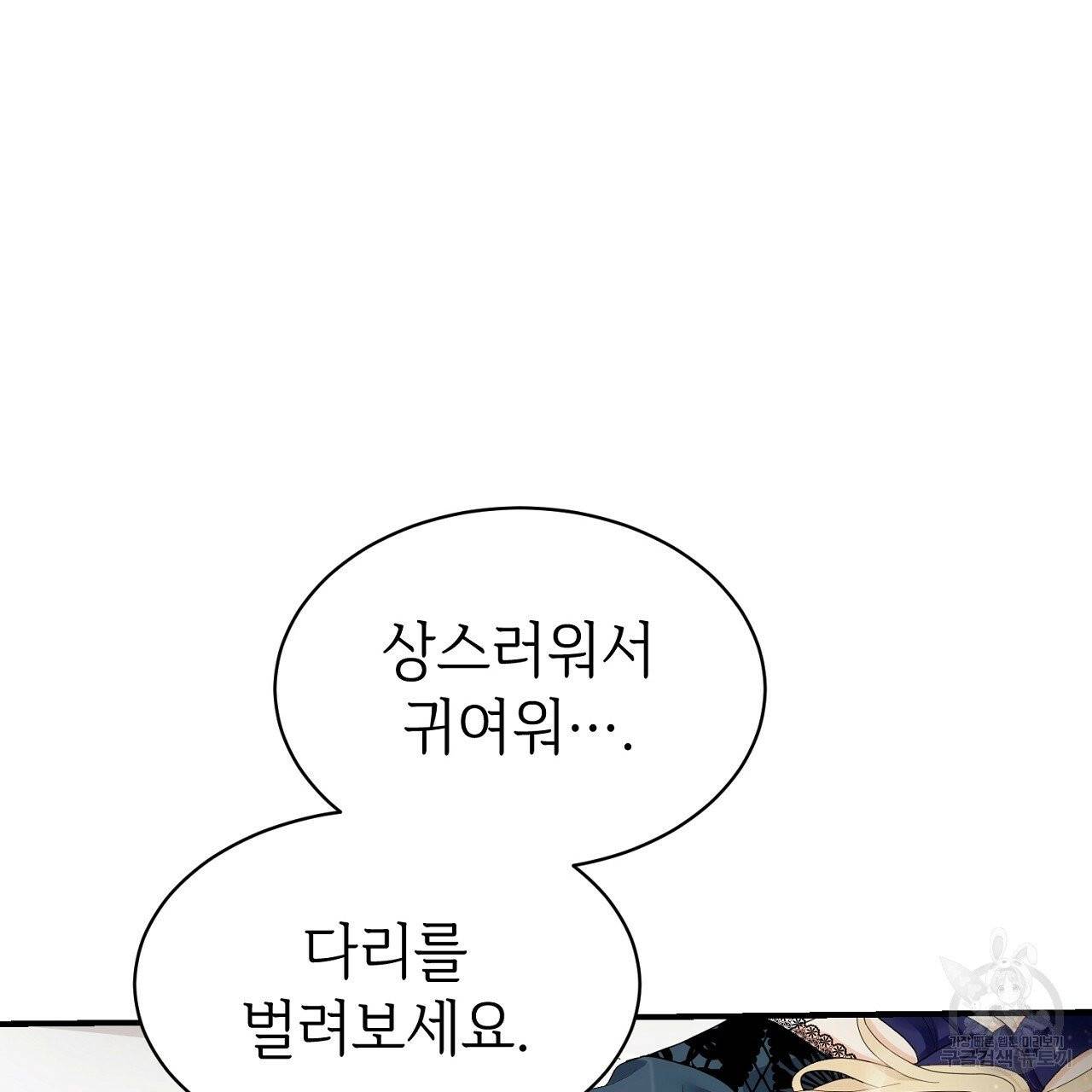 우아한 공작님의 조교법 5화 90