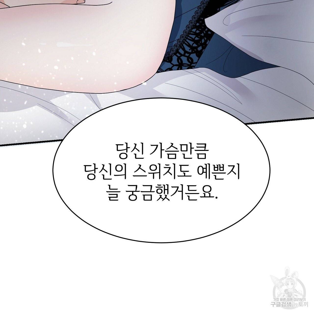 우아한 공작님의 조교법 5화 92