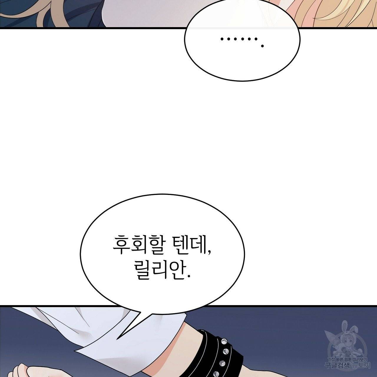 우아한 공작님의 조교법 5화 94