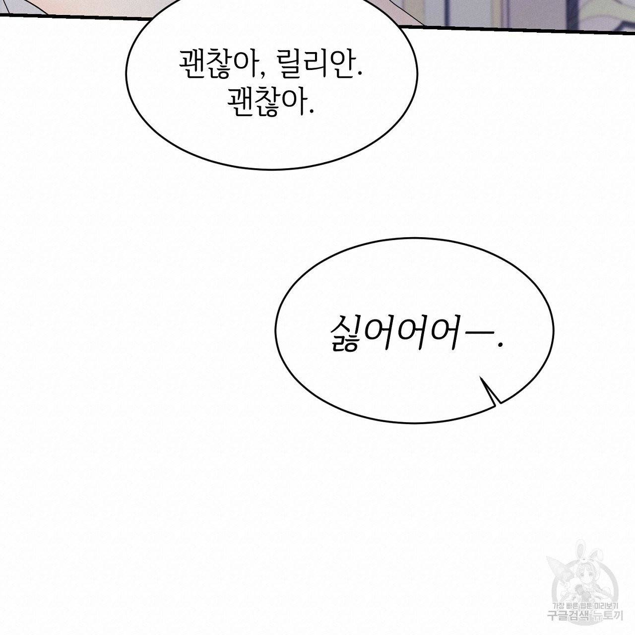 우아한 공작님의 조교법 5화 100