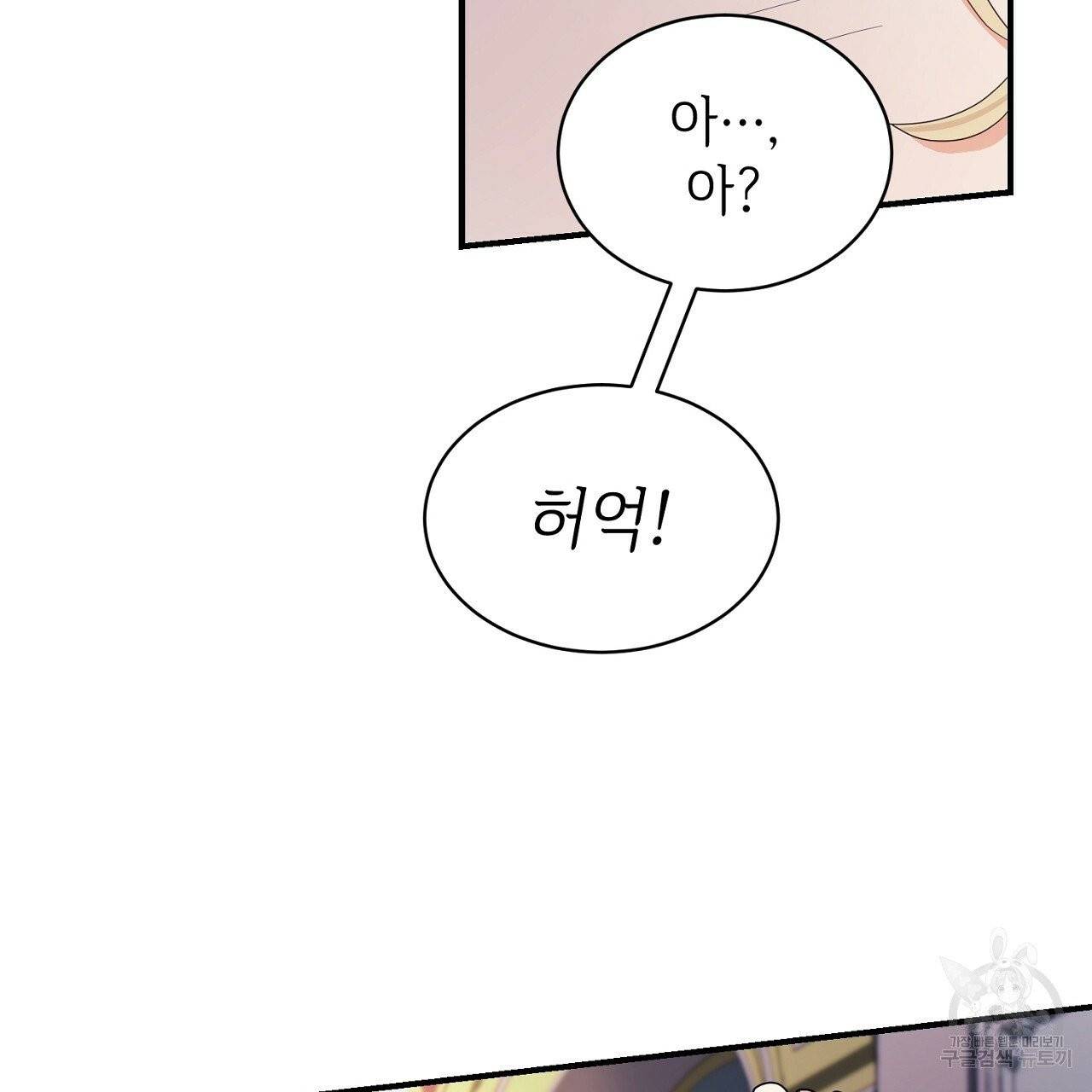 우아한 공작님의 조교법 5화 103