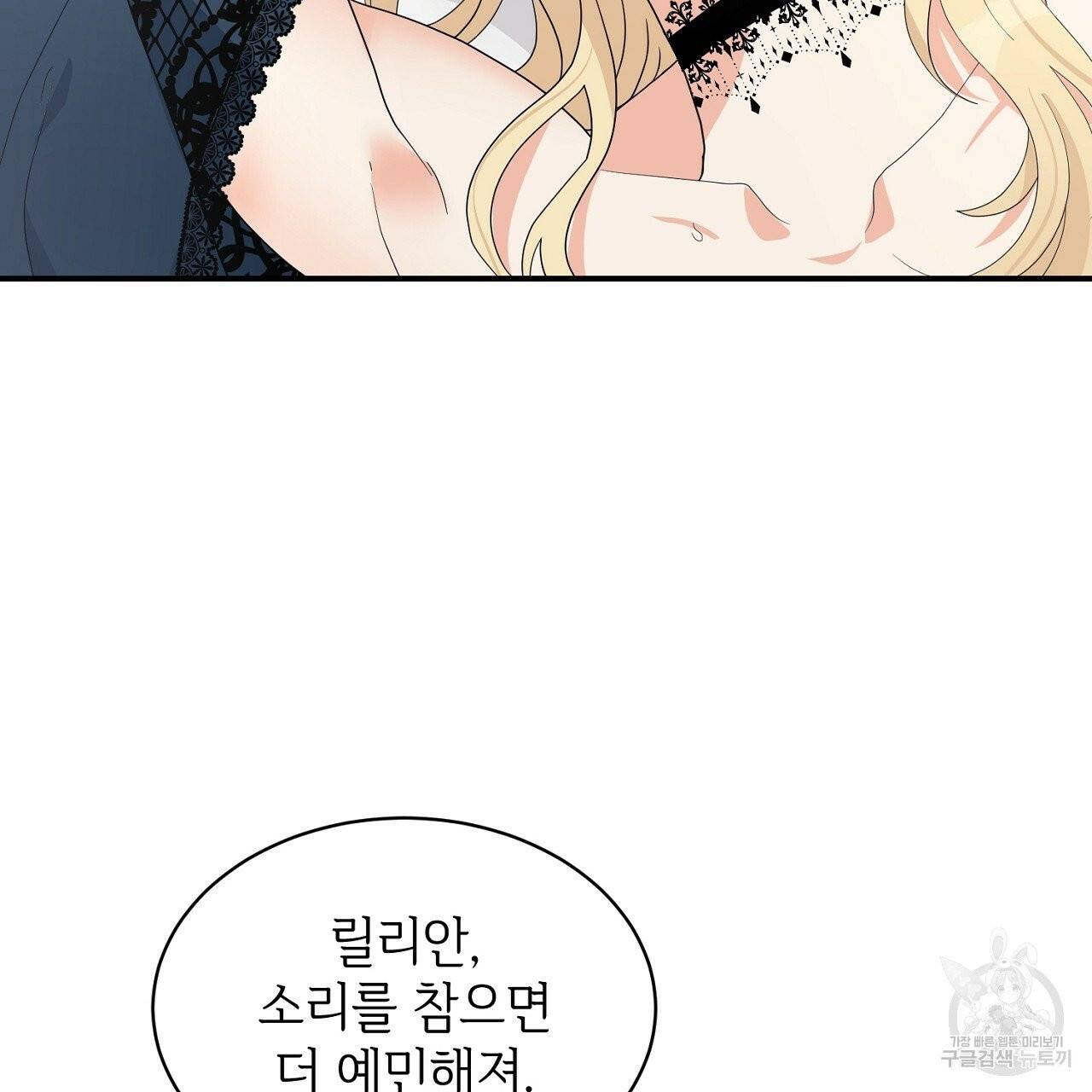 우아한 공작님의 조교법 5화 118