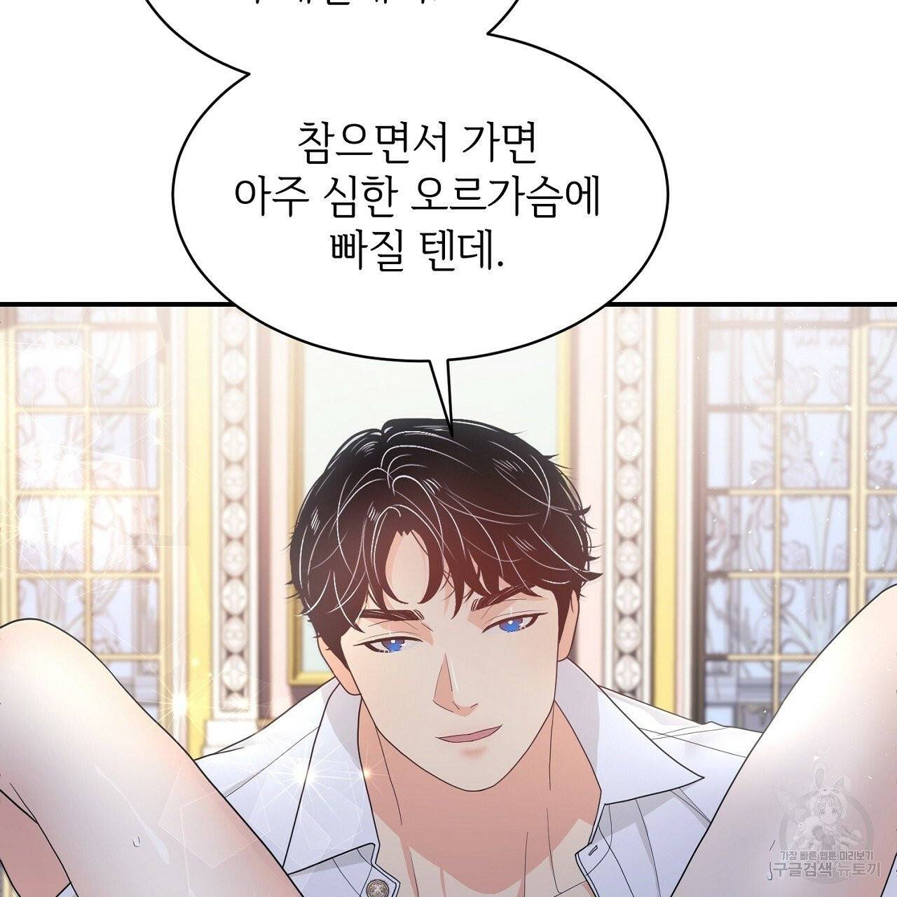 우아한 공작님의 조교법 5화 119