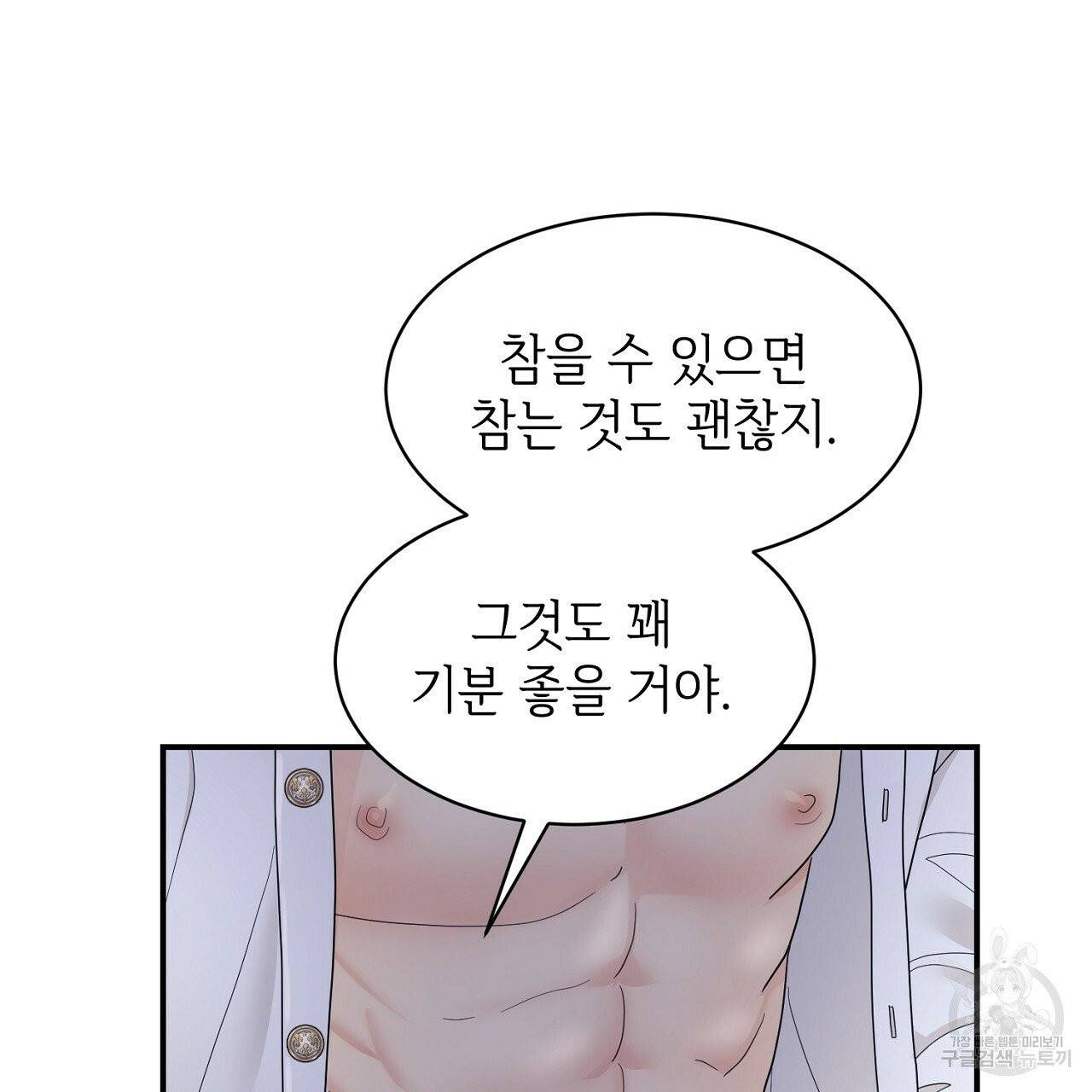 우아한 공작님의 조교법 5화 122