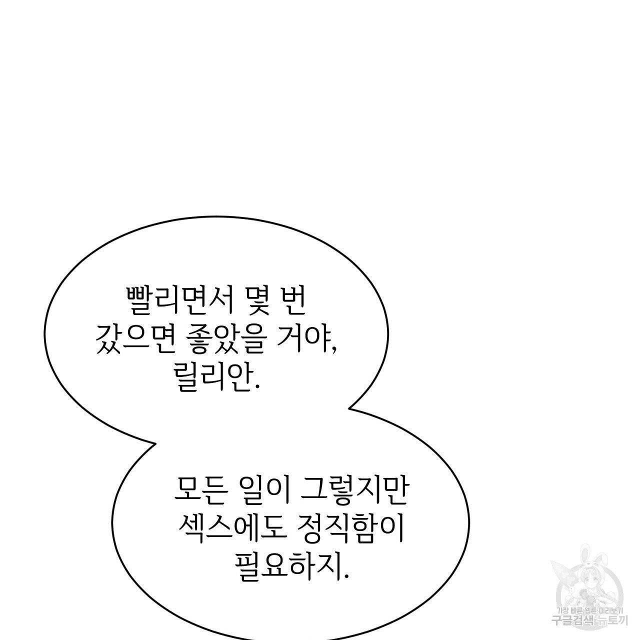 우아한 공작님의 조교법 5화 124