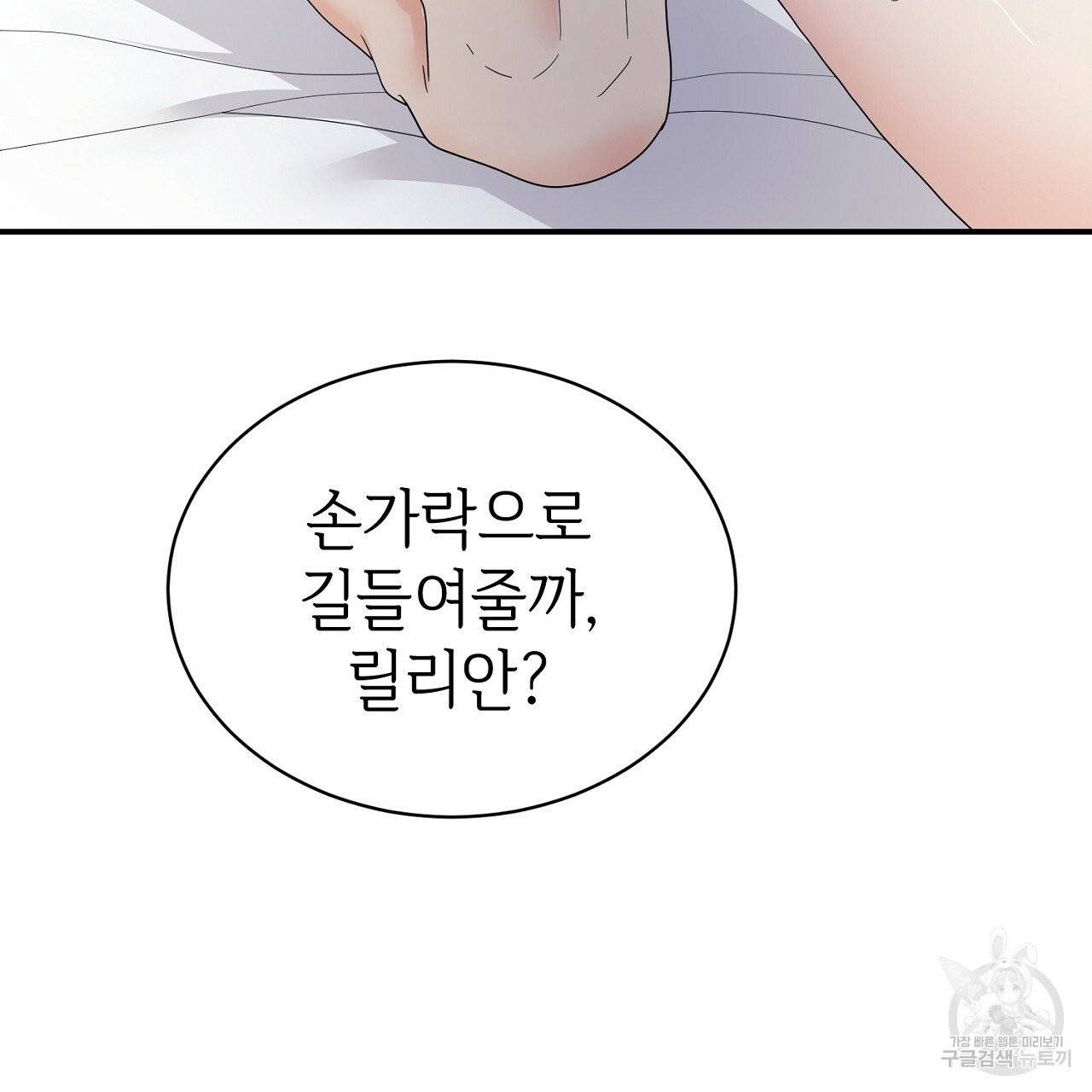 우아한 공작님의 조교법 5화 126