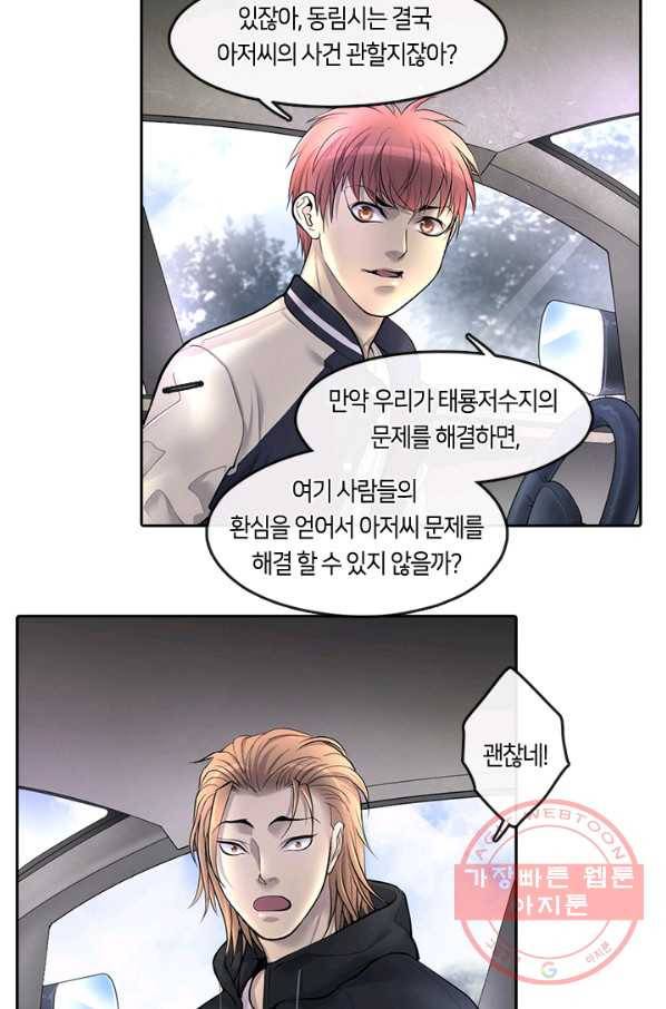 이발사 88화 7
