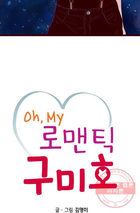 Oh,My 로맨틱 구미호 20화 2