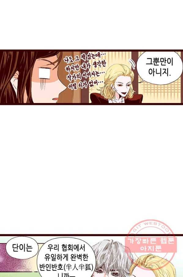 Oh,My 로맨틱 구미호 20화 10