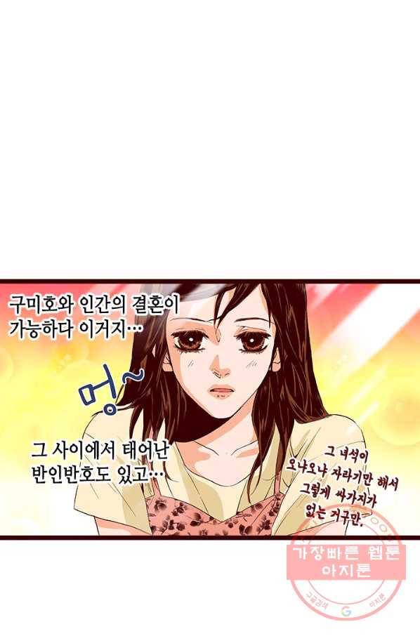Oh,My 로맨틱 구미호 20화 16