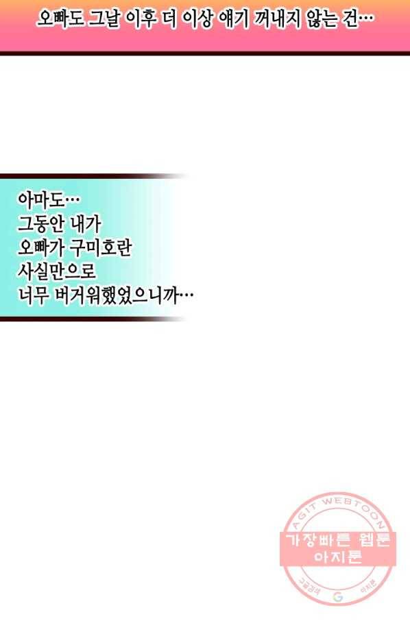 Oh,My 로맨틱 구미호 20화 21