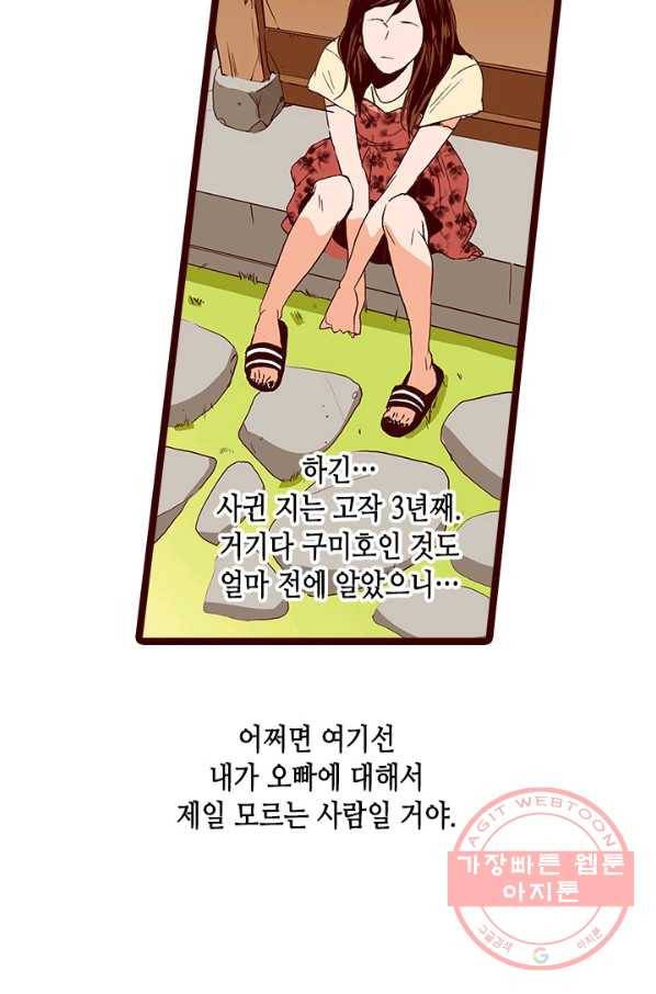 Oh,My 로맨틱 구미호 20화 37