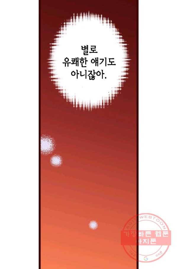 Oh,My 로맨틱 구미호 20화 40