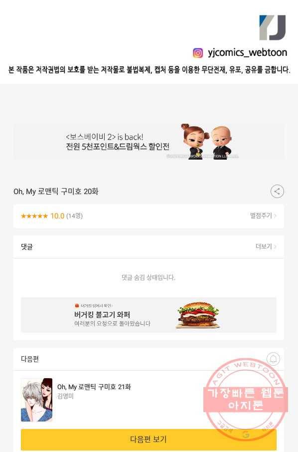 Oh,My 로맨틱 구미호 20화 69