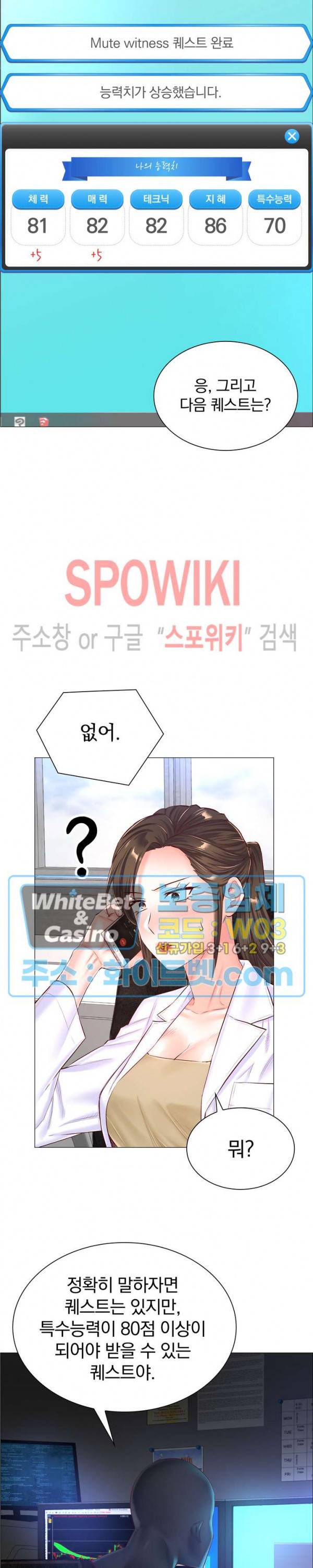 더 게임 - 페이탈 닥터 53화 3