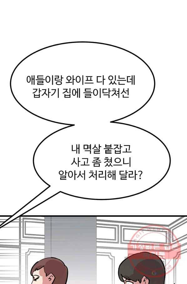 킬러5 38화 12