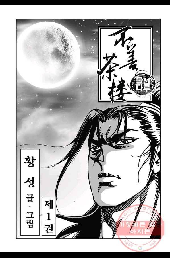 불선다루 2화 2
