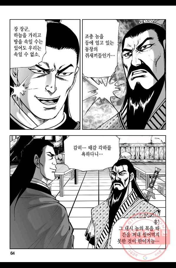 불선다루 2화 5