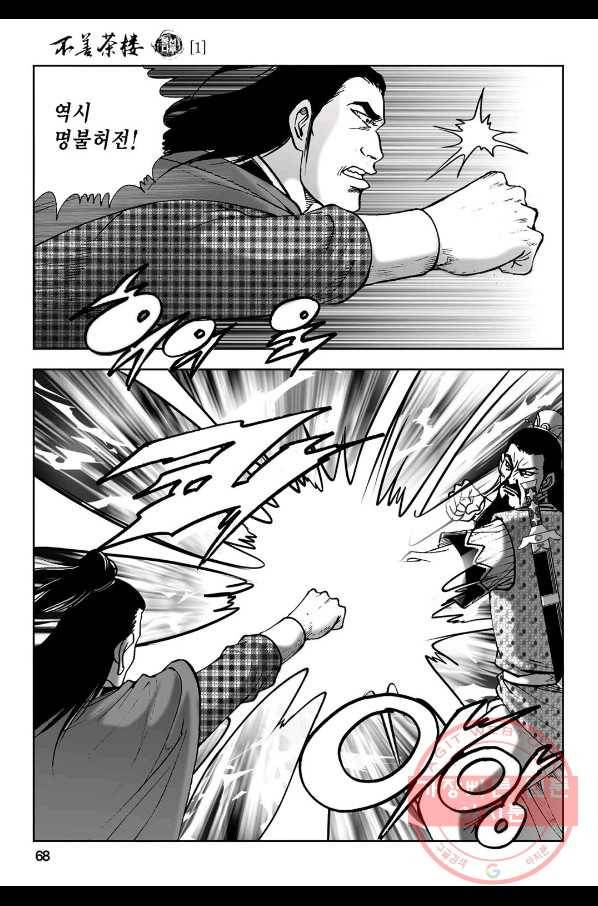 불선다루 2화 9