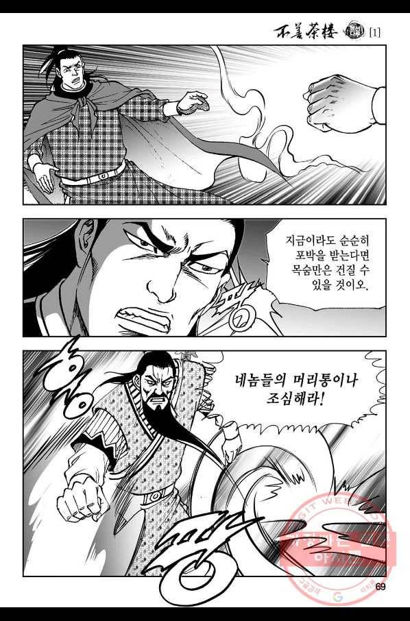 불선다루 2화 10
