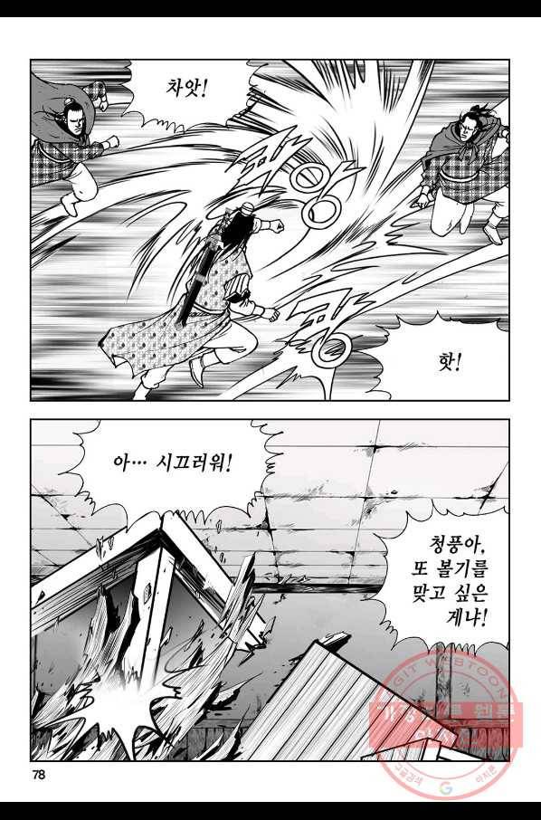 불선다루 2화 19