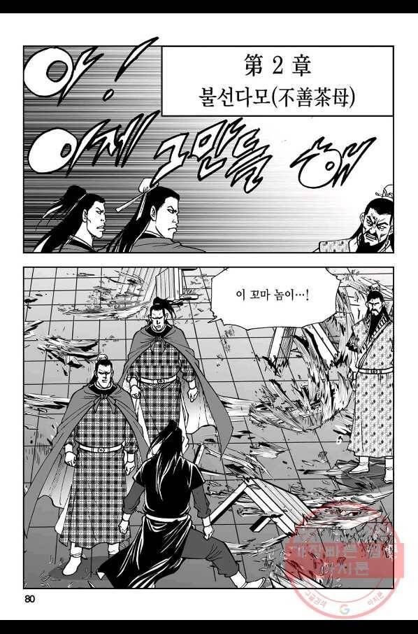 불선다루 2화 21