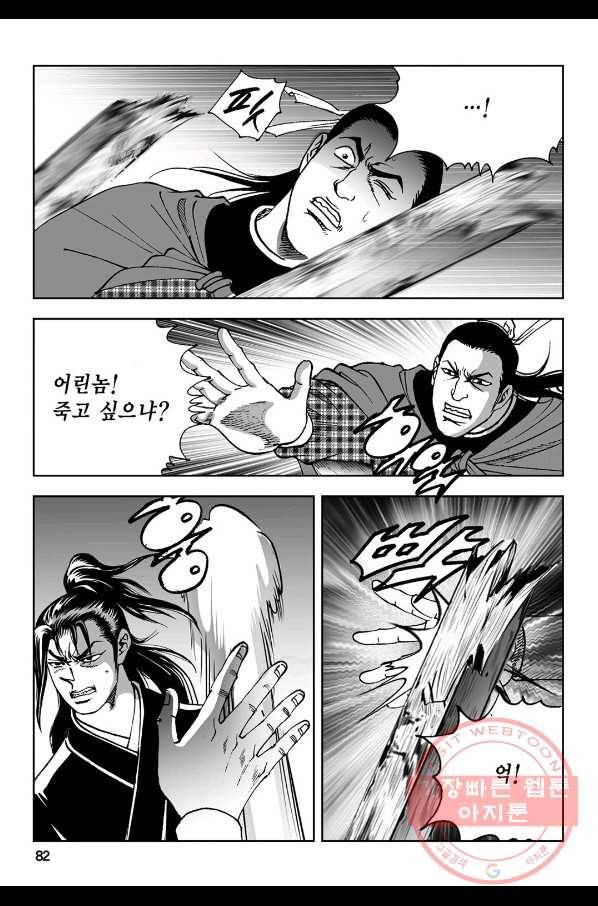 불선다루 2화 23