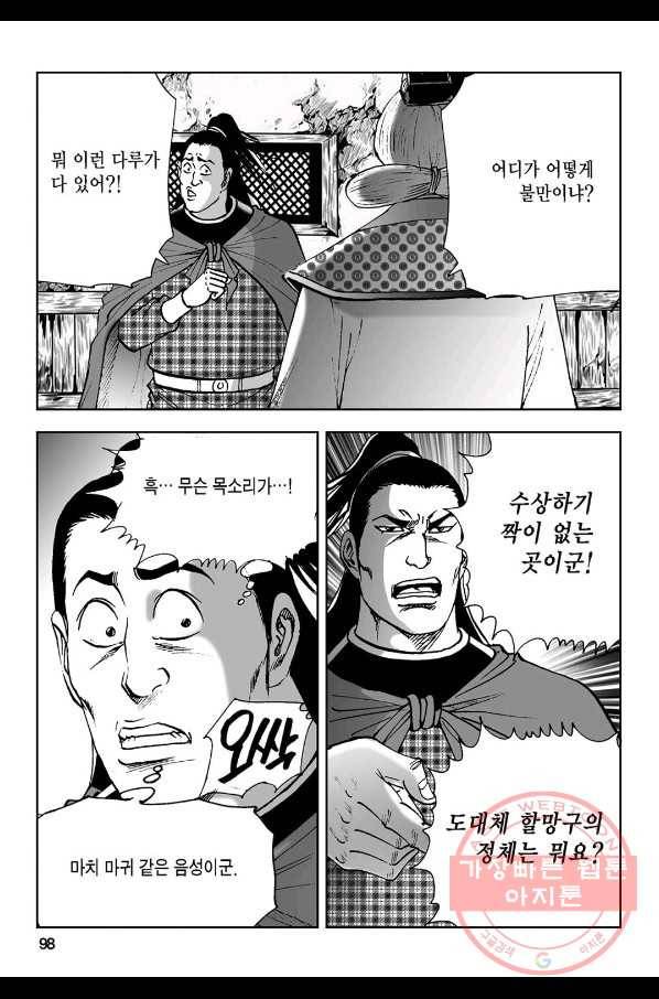 불선다루 2화 39