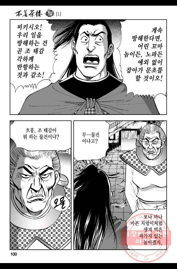 불선다루 2화 41