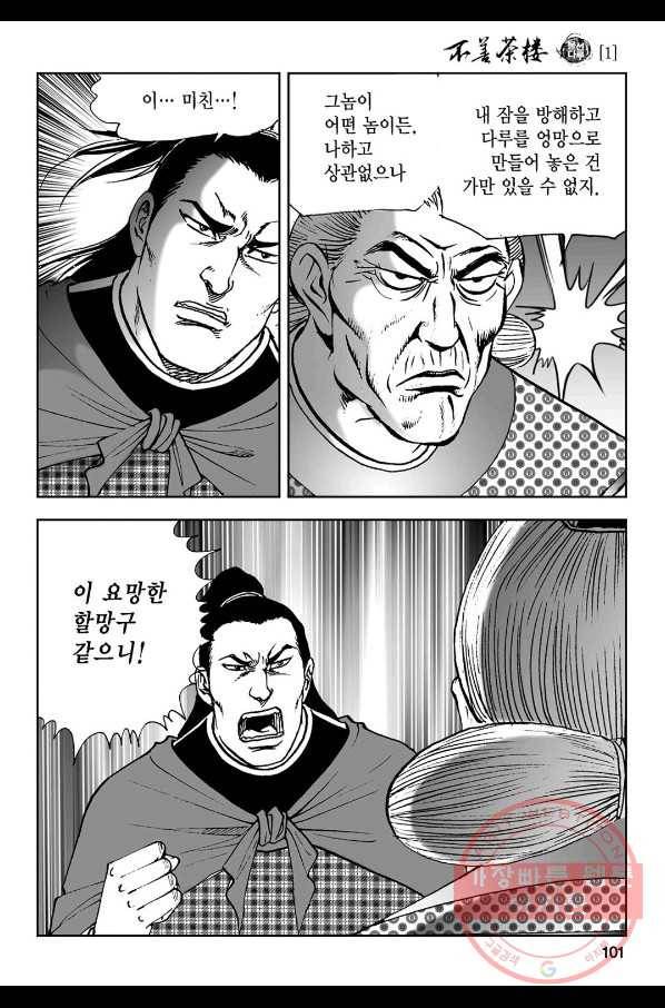 불선다루 2화 42