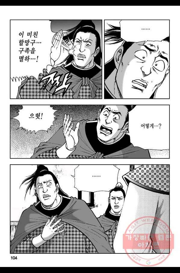 불선다루 2화 45