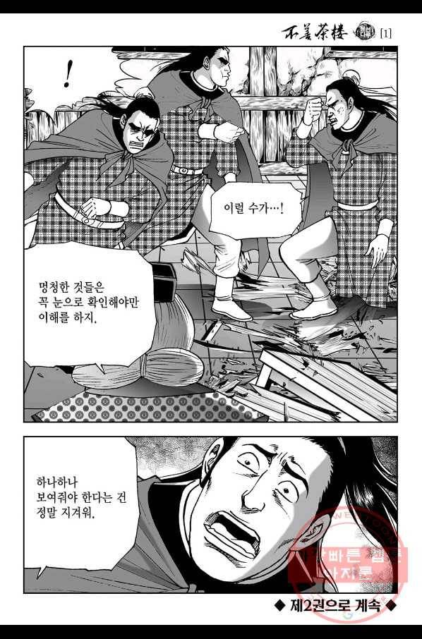 불선다루 2화 56