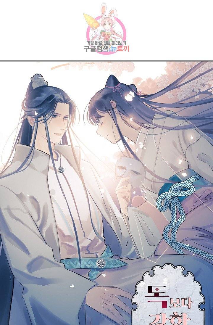 독보다 강한 꽃 169화 1