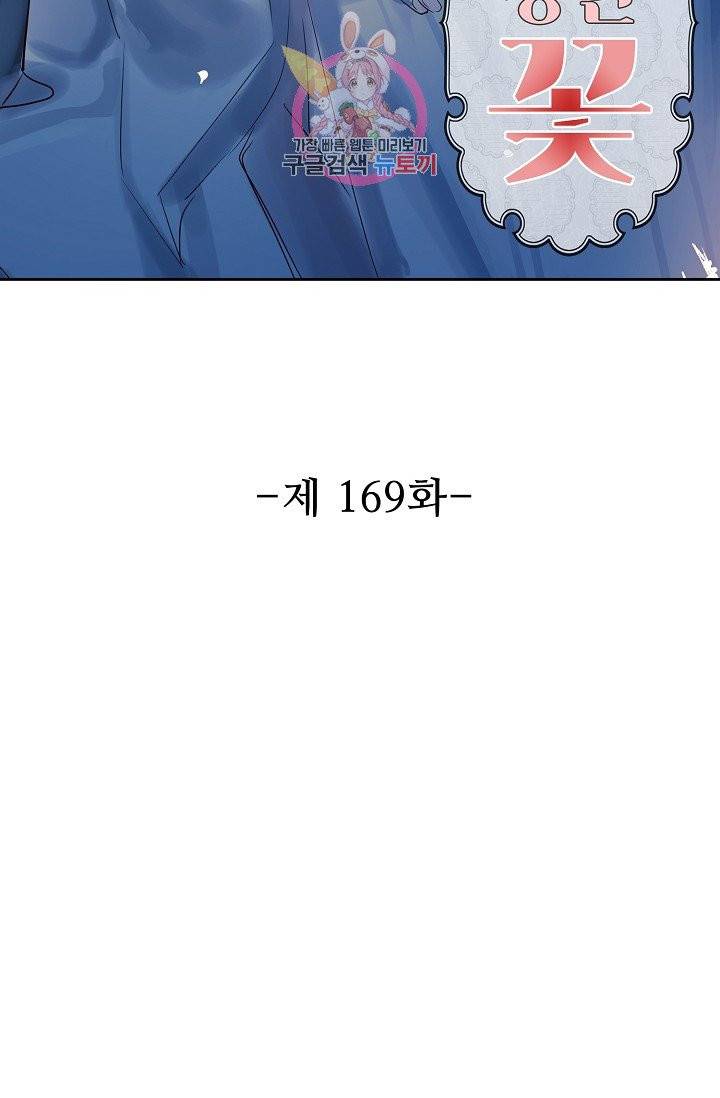 독보다 강한 꽃 169화 2