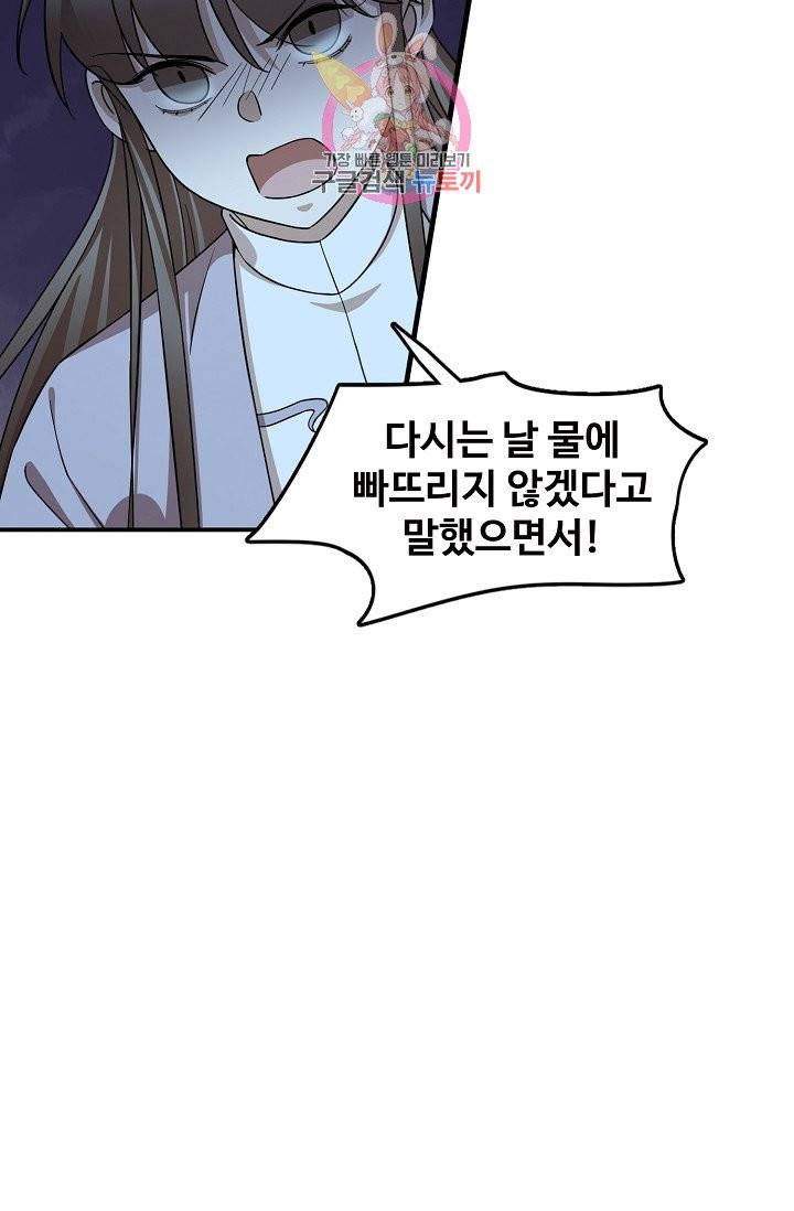 독보다 강한 꽃 169화 17