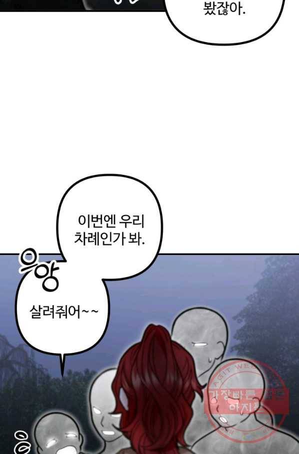 귀신 보는 공작부인 9화 6