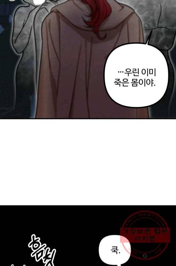 귀신 보는 공작부인 9화 7