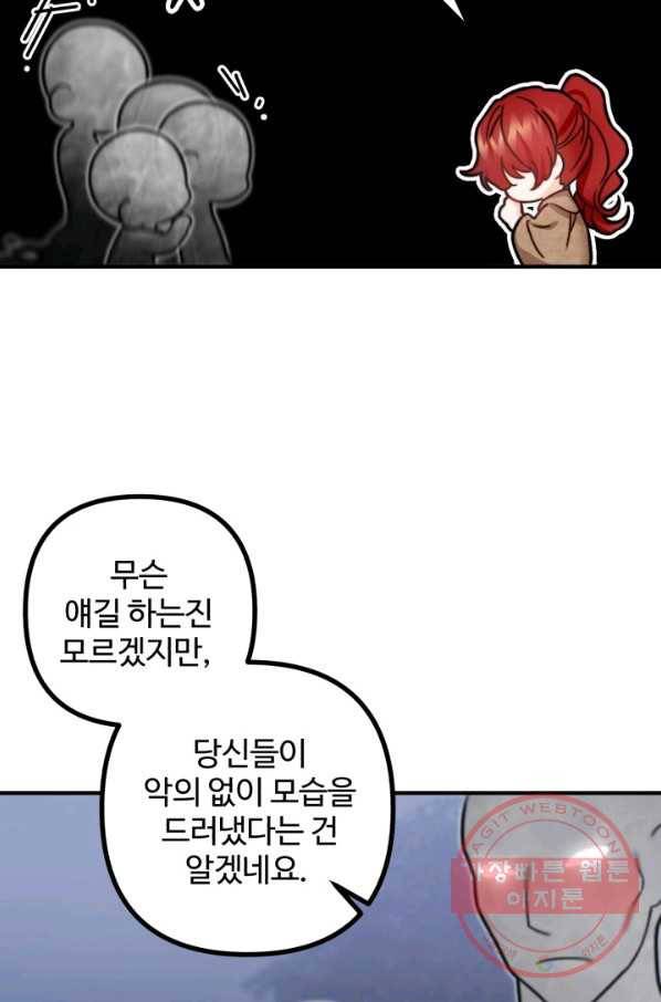 귀신 보는 공작부인 9화 8