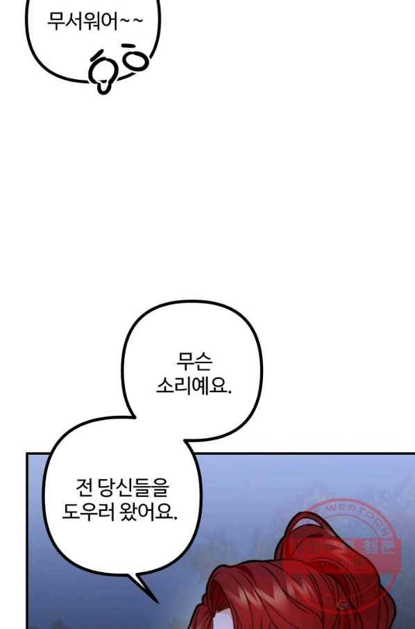 귀신 보는 공작부인 9화 10