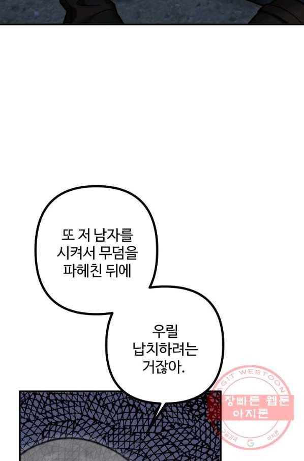 귀신 보는 공작부인 9화 15