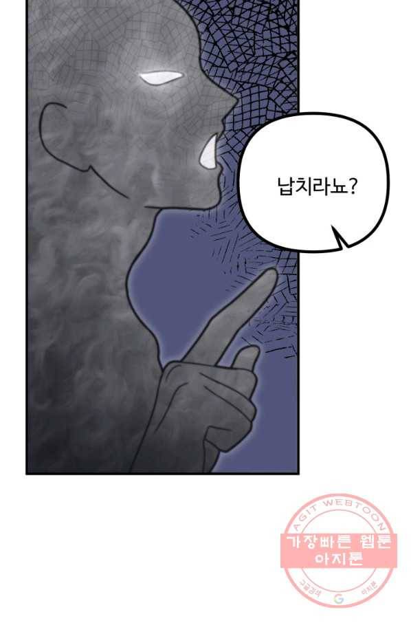 귀신 보는 공작부인 9화 16