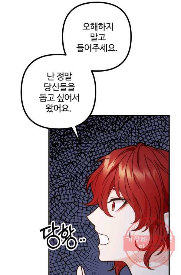 귀신 보는 공작부인 9화 17