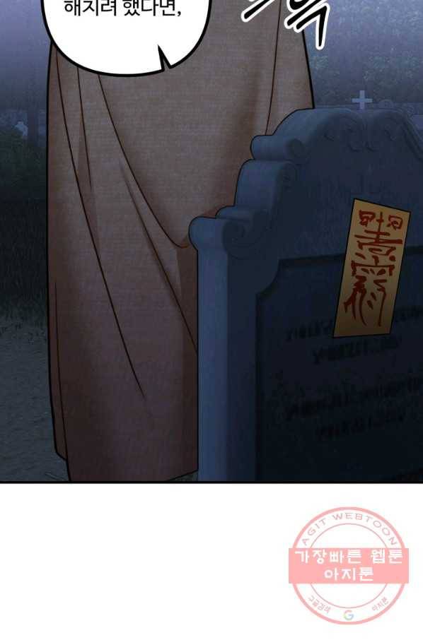 귀신 보는 공작부인 9화 22
